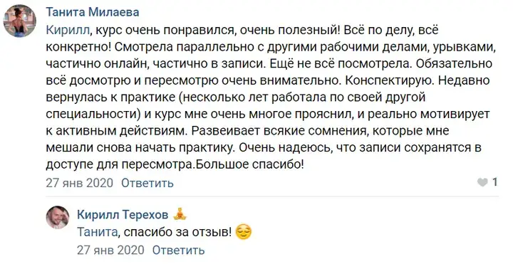 Отзыв